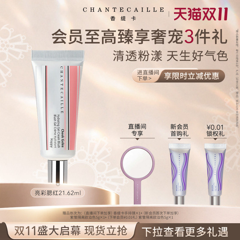 【官方正品】Chantecaille香缇卡水润亮彩腮红膏胭脂膏自然保湿