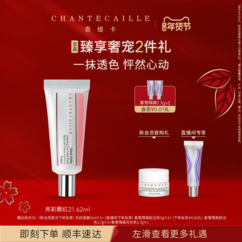【新年礼物】Chantecaille香缇卡水润亮彩腮红膏胭脂膏自然保湿