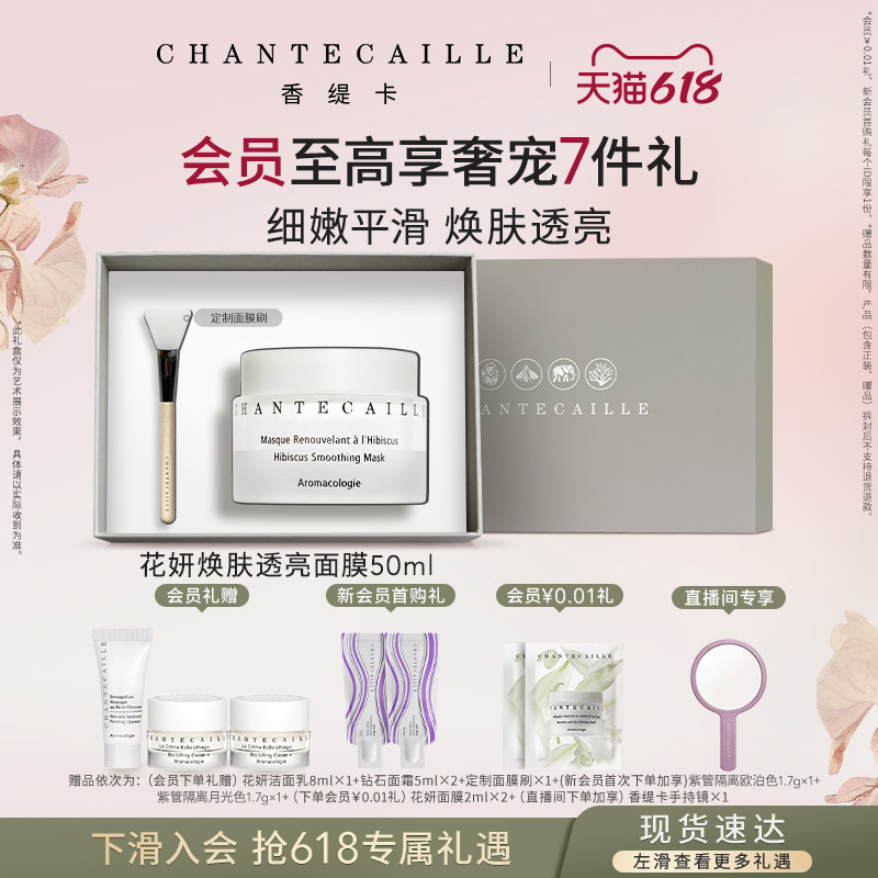 【现货速达】Chantecaille香缇卡花妍焕肤透亮面膜去角质保湿