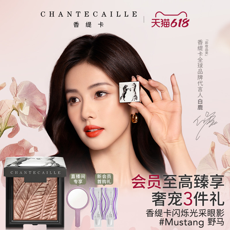 【现货速达】Chantecaille香缇卡闪烁光采眼影细腻易晕染单色