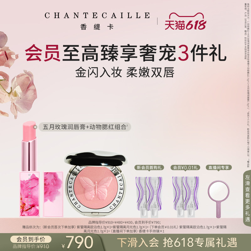 【现货速达】Chantecaille香缇卡动物腮红+玫瑰润唇膏套组