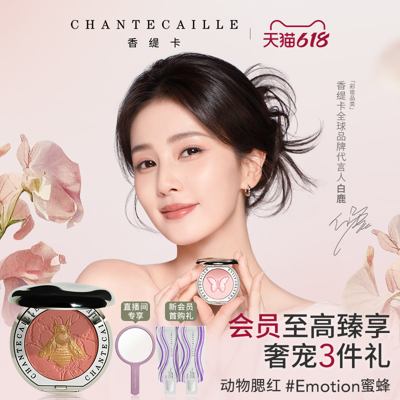 【现货速达】Chantecaille香缇卡动物腮红 细腻易晕染显色日常