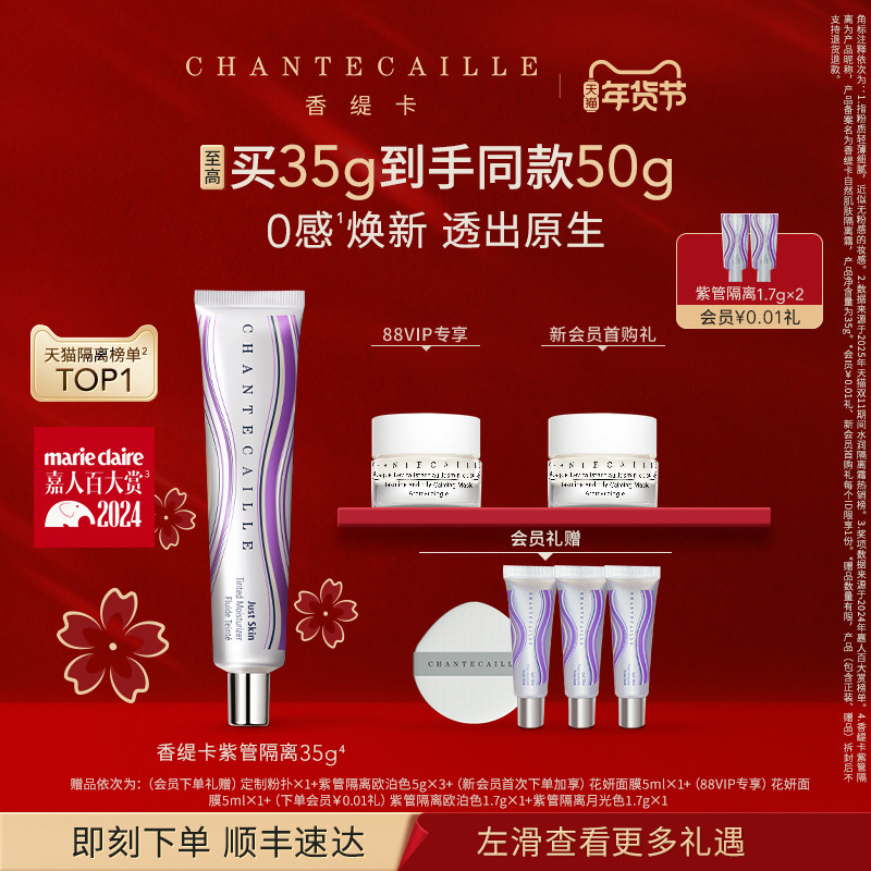 【新年礼物】Chantecaille香缇卡紫管隔离 妆前粉底保湿水润轻薄B