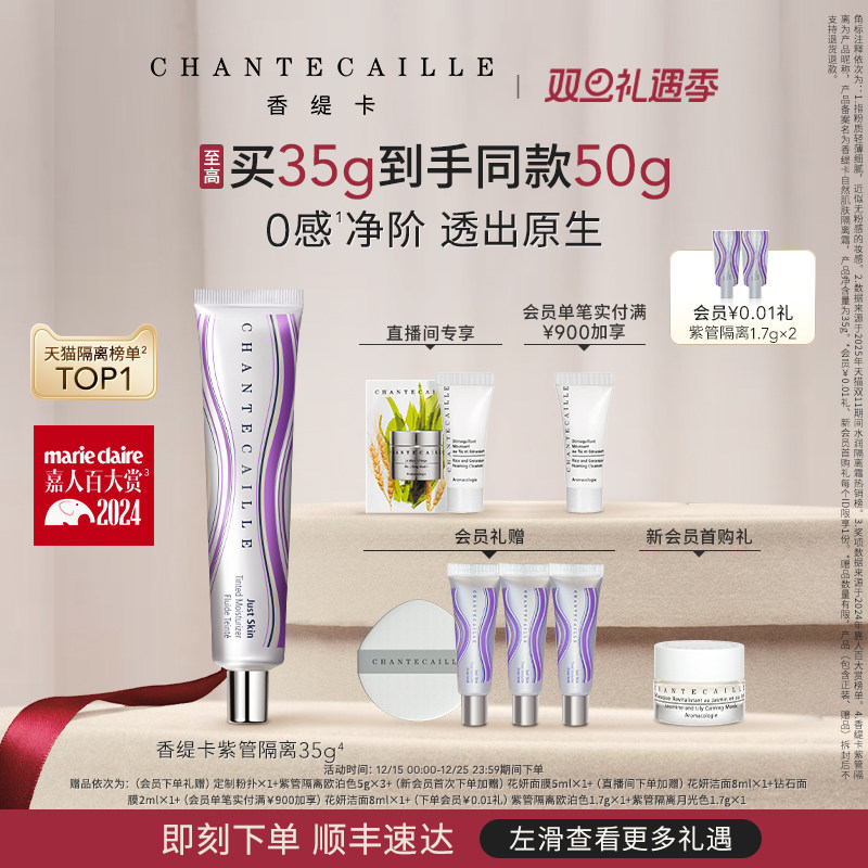 【圣诞礼物】Chantecaille香缇卡紫管隔离霜妆前粉底保湿