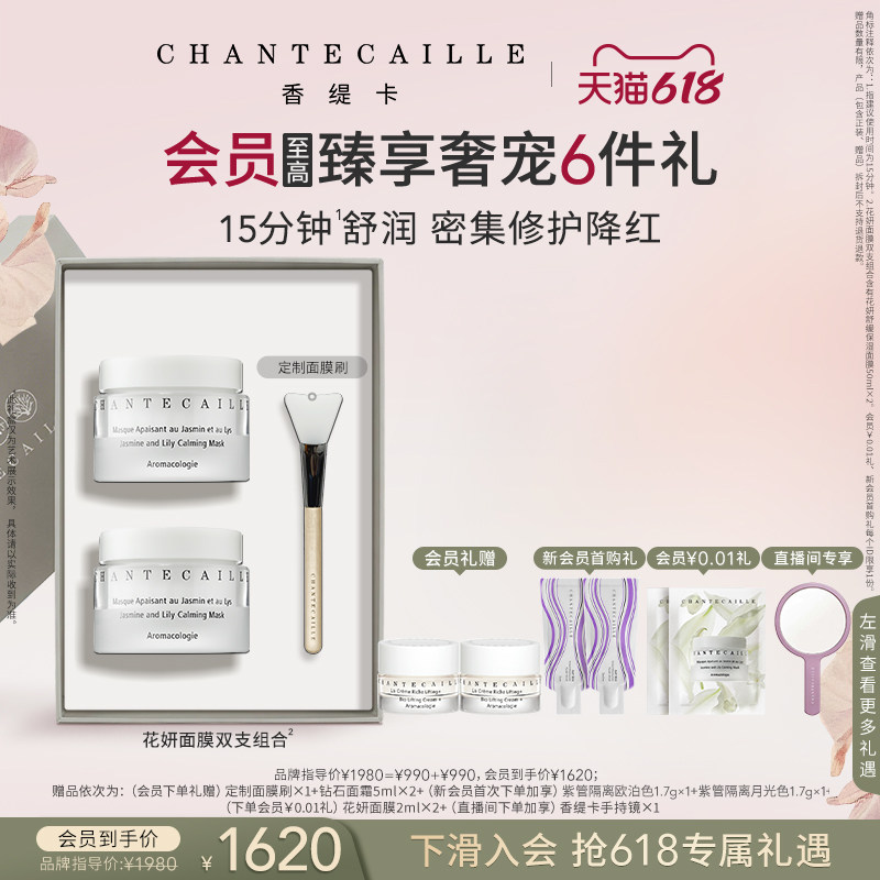 【现货速达】Chantecaille香缇卡花妍植萃双护礼盒套组保湿