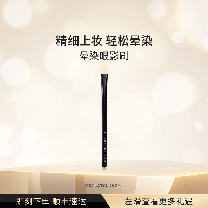【官方正品】Chantecaille香缇卡晕染眼影刷化妆刷新手