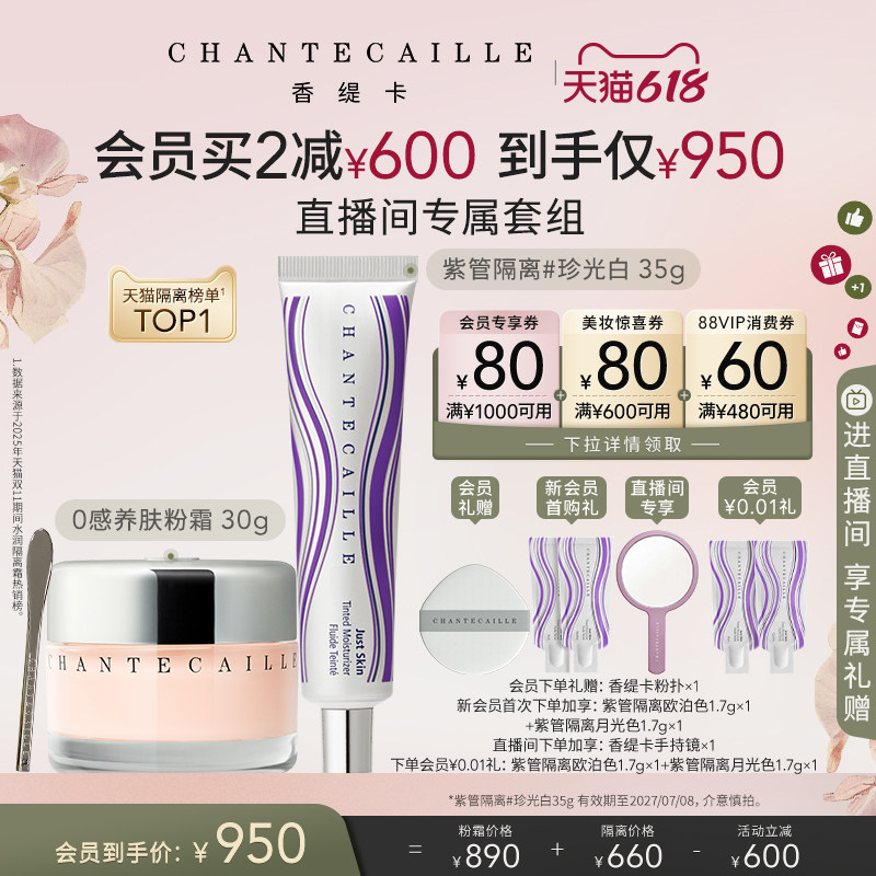 【白鹿同款】Chantecaille香缇卡第2代0感未来肌肤粉底霜保湿