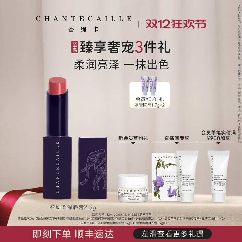【官方正品】Chantecaille香缇卡花妍柔泽花妍润泽唇膏口红