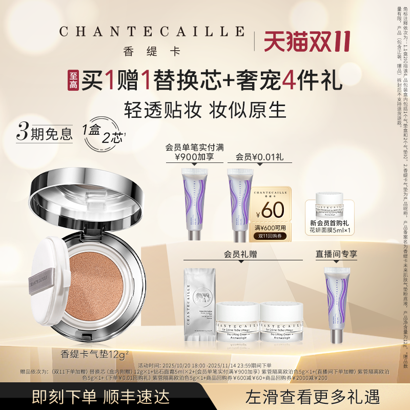 【双11现货速达】Chantecaille香缇卡未来肌肤气垫粉底液轻薄