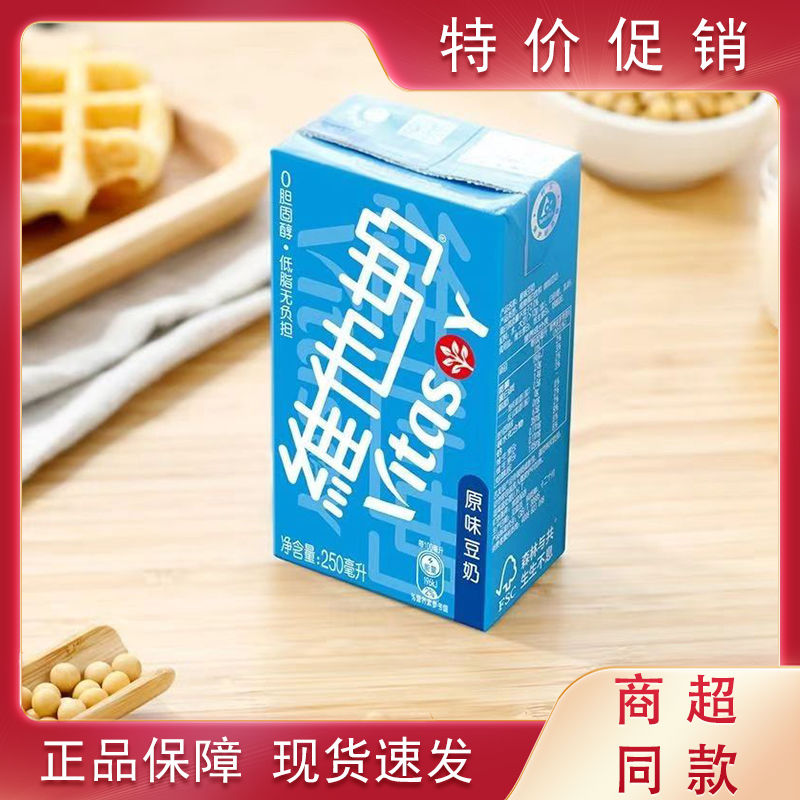 维他VITA盒装豆奶250ml原味豆奶粉营养早餐速溶正品饮品冲饮低脂