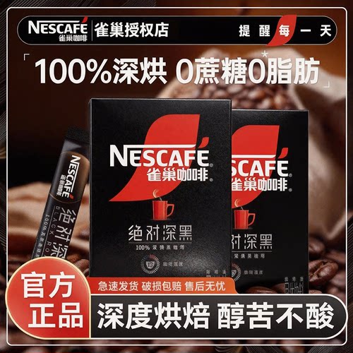 雀巢绝对深黑0蔗糖0脂肪速溶咖