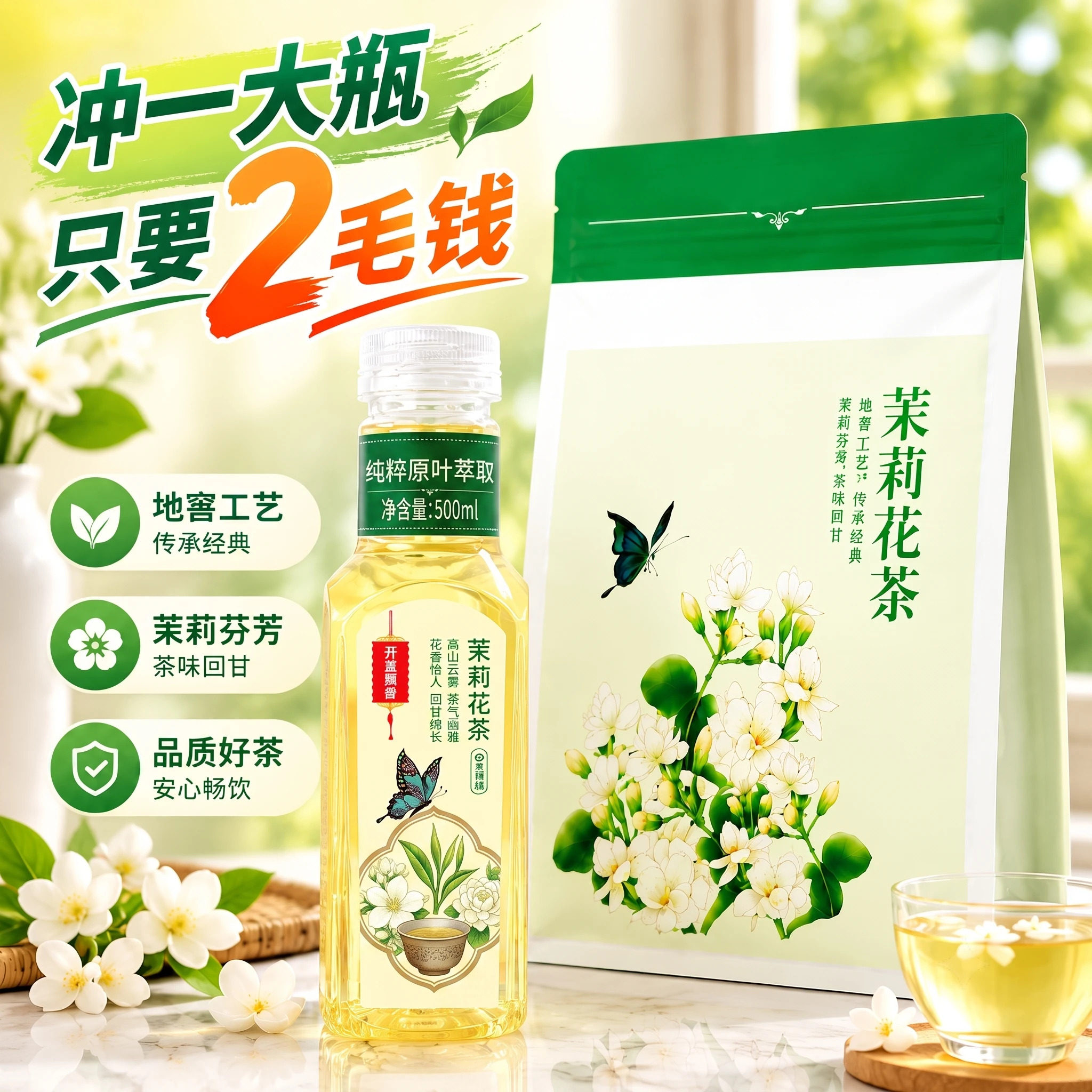 茉莉花茶0糖冷泡小包独立装