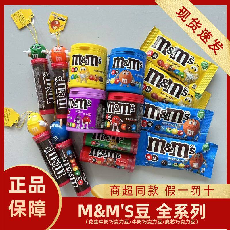临期特价清仓德芙M&M牛奶花生巧克力豆脆芯mm豆袋装罐装挂件零食