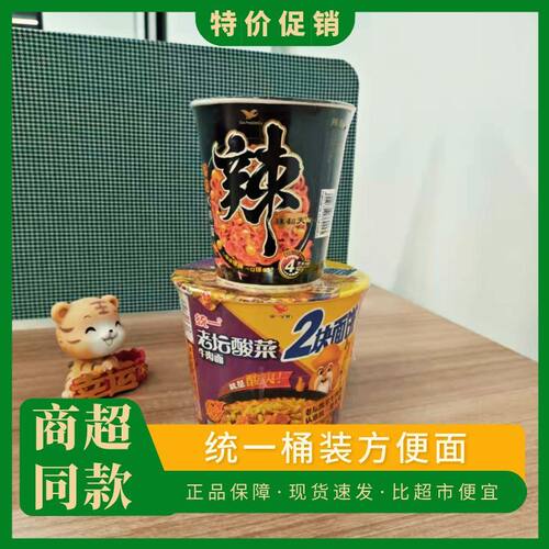 统一老坛酸菜牛肉火鸡面大桶装