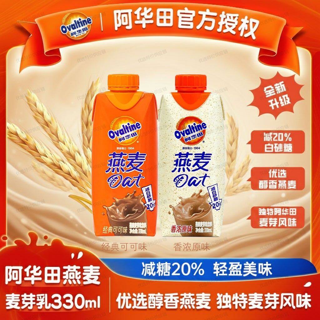 [新品]阿华田减糖版低脂原味燕麦奶330ml学生早餐儿童营养牛奶