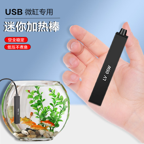 小型乌龟缸低水位加热器