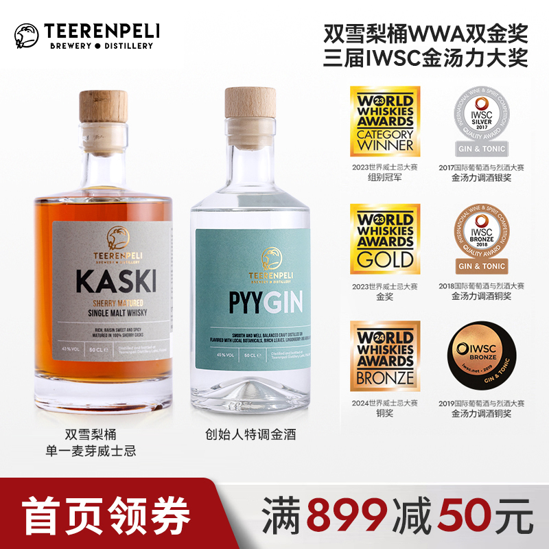Teerenpeli特伦佩利芬兰威士忌KASKI雪莉桶/特调金酒组合装*2瓶