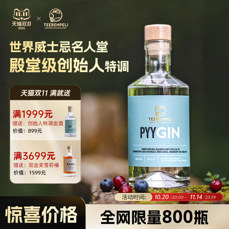 Teerenpeli特伦佩利芬兰进口金酒杜松子洋酒金汤力特调基酒500ml