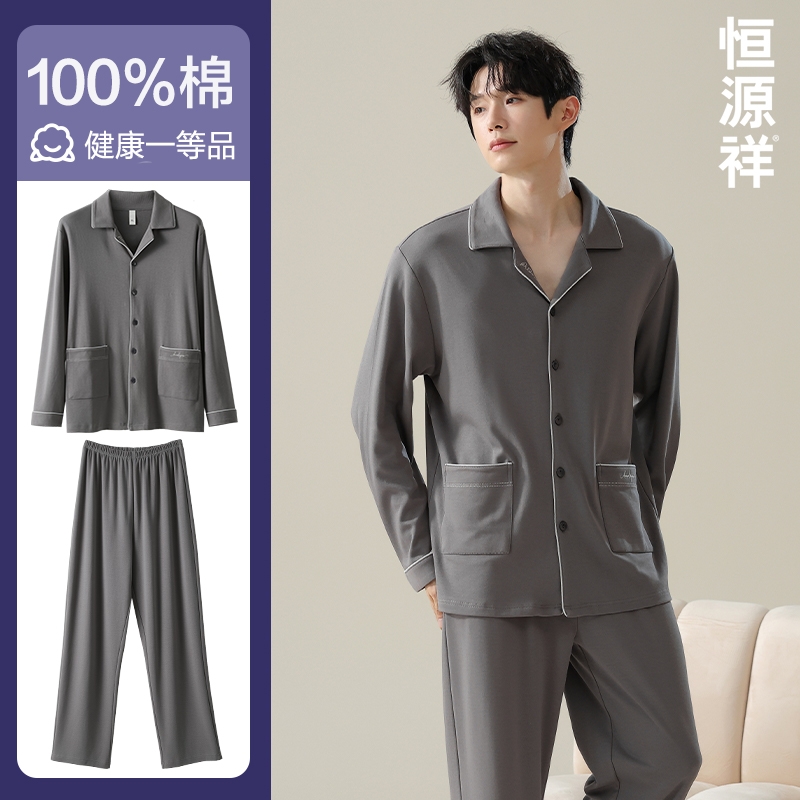 恒源祥男士睡衣套装春季全棉纯色开衫翻领口袋简约男生纯棉家居服