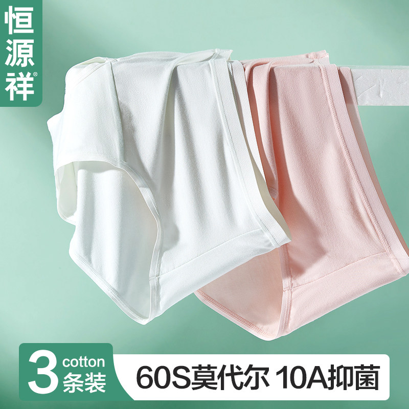 恒源祥莫代尔内裤女无痕高弹10a抗菌档夏薄款透气加长裆三角短裤,女士内衣/男士内衣/家居服,女三角裤,淘宝优惠券,粉丝福利购,淘宝优惠卷