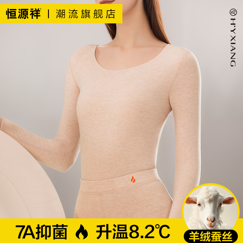 恒源祥德绒发热无痕女士保暖内衣