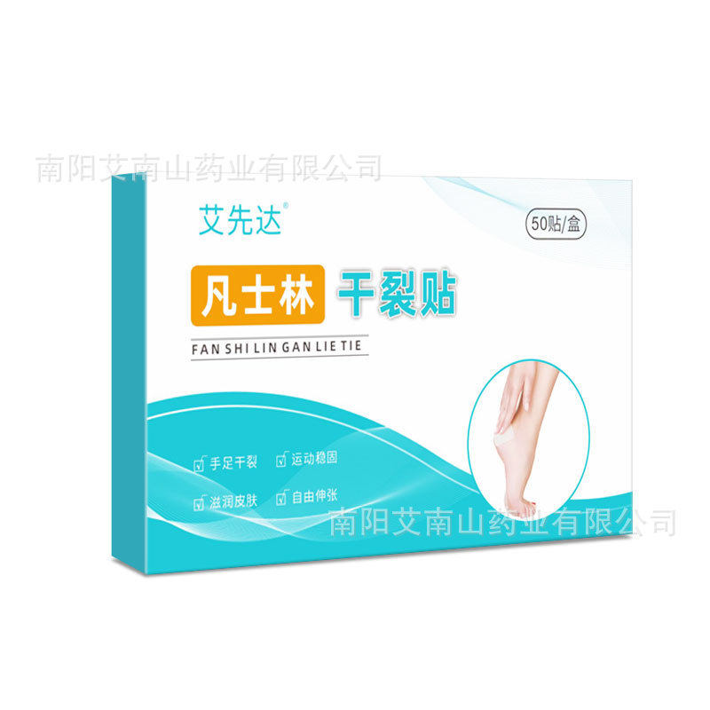 艾先达凡士林干裂贴50贴装/盒正品保障现货速发
