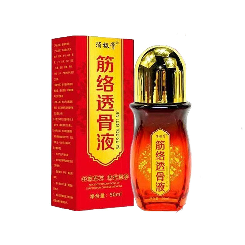 消极膏筋络透骨液50ml 草本萃取 【天猫正品】直播爆款 拍2送1