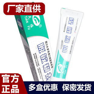 天福脱敏糊剂牙膏四川华西口腔成人儿童牙膏