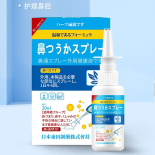 日本鼻通喷剂30ml外用鼻B护理【天猫正品】直播爆款 拍2送1
