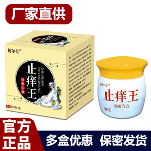 博尔美止痒王抑菌乳膏20g厂家直供官方正品皮肤护理  拍2送1 3送2