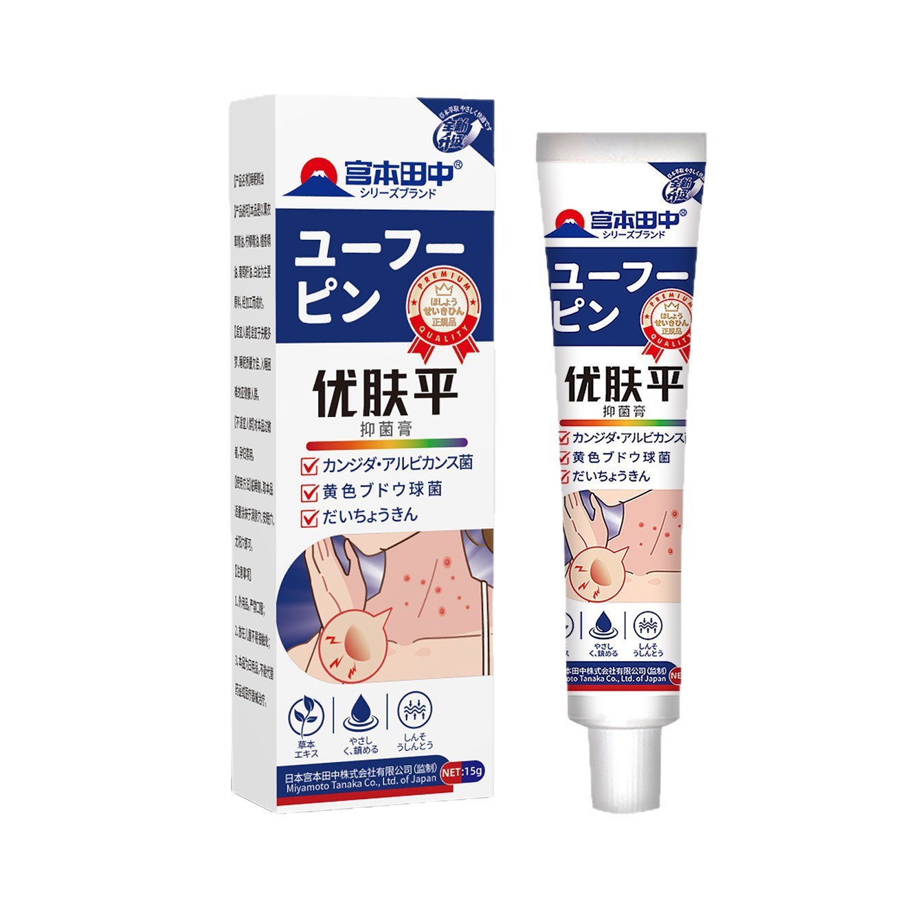宫本田中优肤平抑菌膏15g脖子腋下外用【天猫正品】爆款 拍2送1