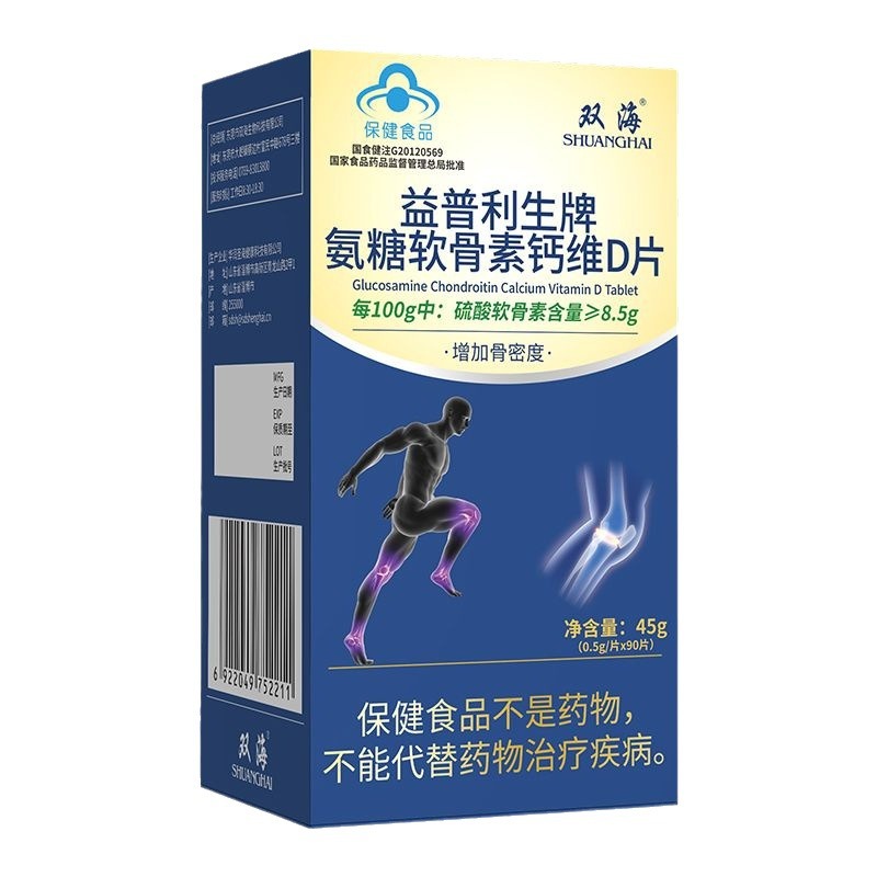 双海益普利生牌氨糖软骨素钙片90片【天猫正品】直播爆款 拍2送1