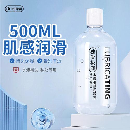 独爱极润水嫩肌感润滑液500ml水溶性润滑油成人用品
