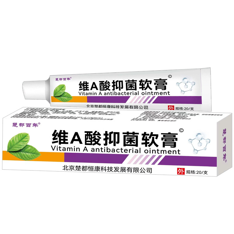 楚都百年维A酸乳膏尿素维E软膏皮肤外用20g【正品】爆款 拍2送1