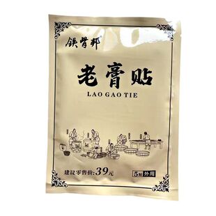 拍1发3【天猫正品】铁骨邦老膏贴膝盖腰椎颈椎外用全身通用贴