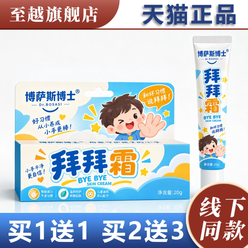 博萨斯博士拜拜霜儿童护理膏正品20g宝宝草本萃取温和安全