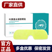 叶黄素水凝胶冷敷眼罩冰凉贴6片 盒