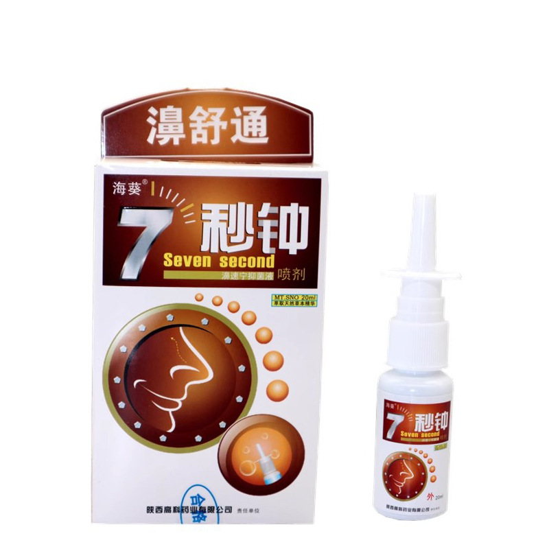 海葵濞舒通7秒钟鼻通喷剂【天猫正品】直播爆款 拍2送1