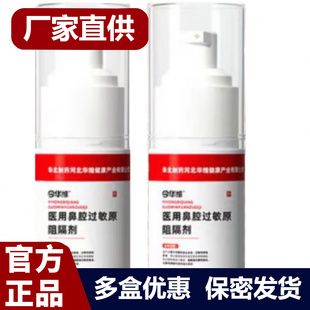 今华维医用鼻腔过敏原阻隔剂旗舰店抖音快手同款