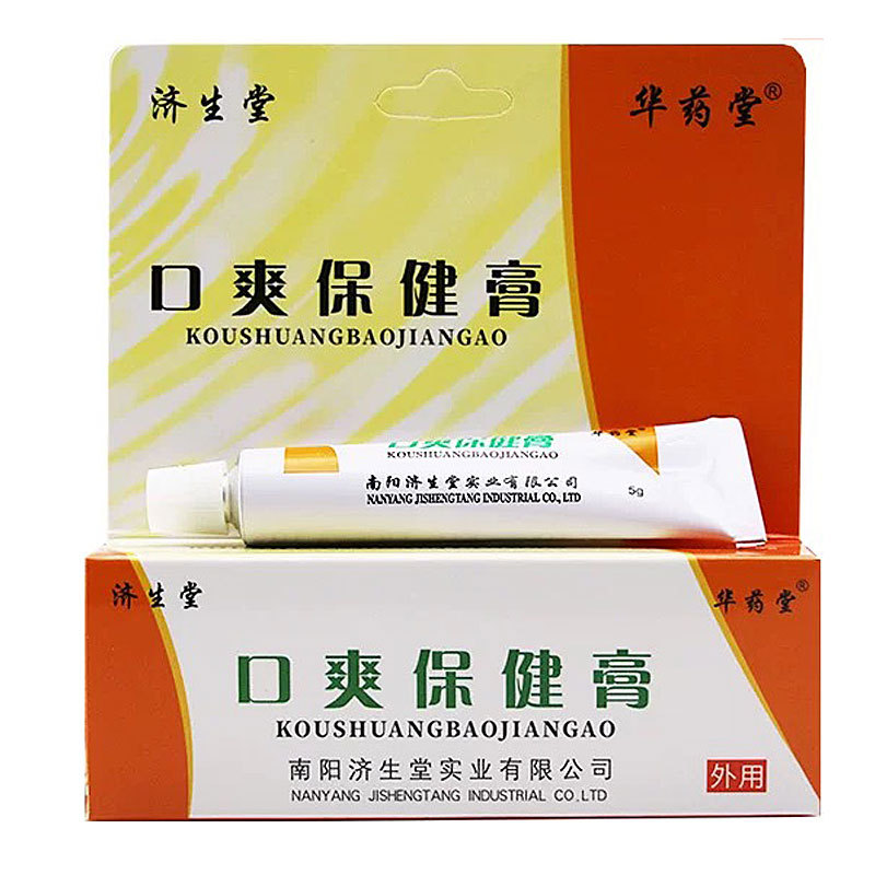 济生堂口爽保健膏5g草本乳膏皮肤外用【天猫正品】直播爆款拍2送1