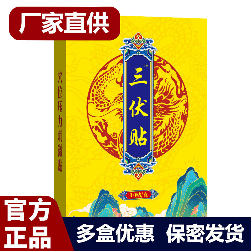 医康方仁三伏贴膏贴穴位贴筋骨贴艾灸肚脐贴天猫正品,保健用品,运动健康,淘宝优惠券,粉丝福利购,淘宝优惠卷