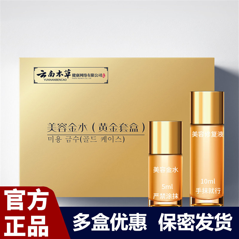 美容金水黄金套盒官方正品5ml+10ml液现货速发