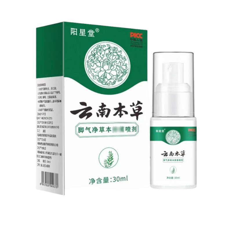 APGMA云南本草30ml足部护理草本喷剂【天猫正品】直播爆款拍2送1