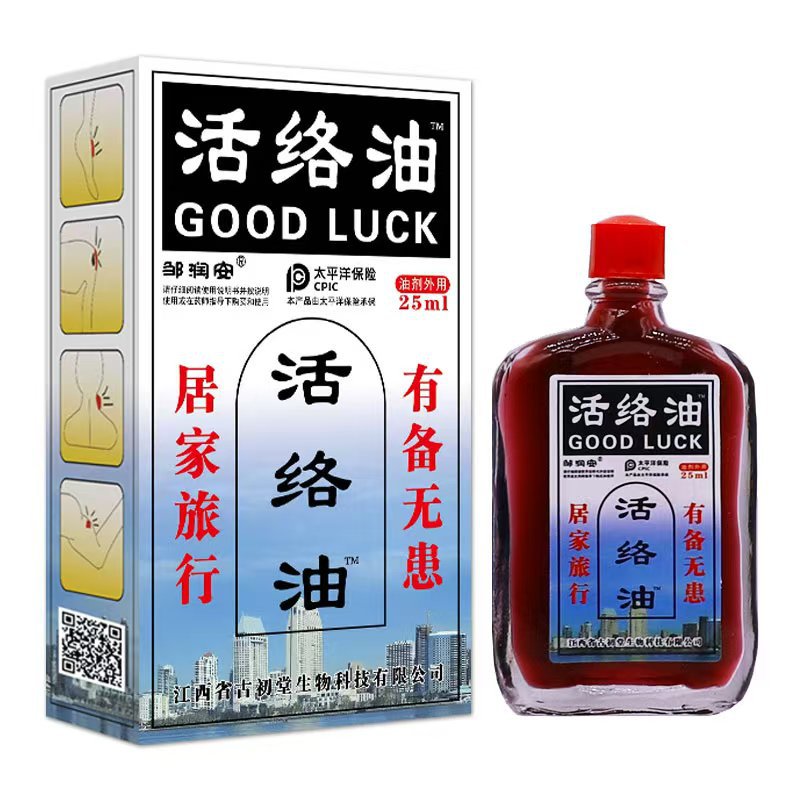 邹润安活络油25ml  【天猫正品】直播爆款 拍2送1