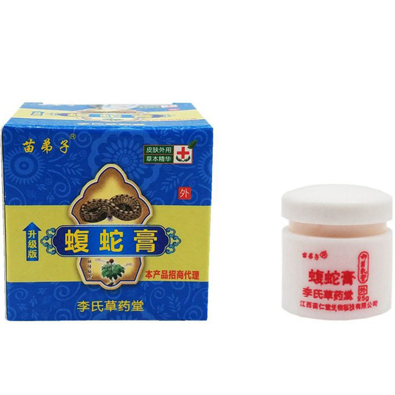 苗弟子蝮S膏草本乳膏皮肤外用软膏【天猫正品】直播爆款 拍2送1