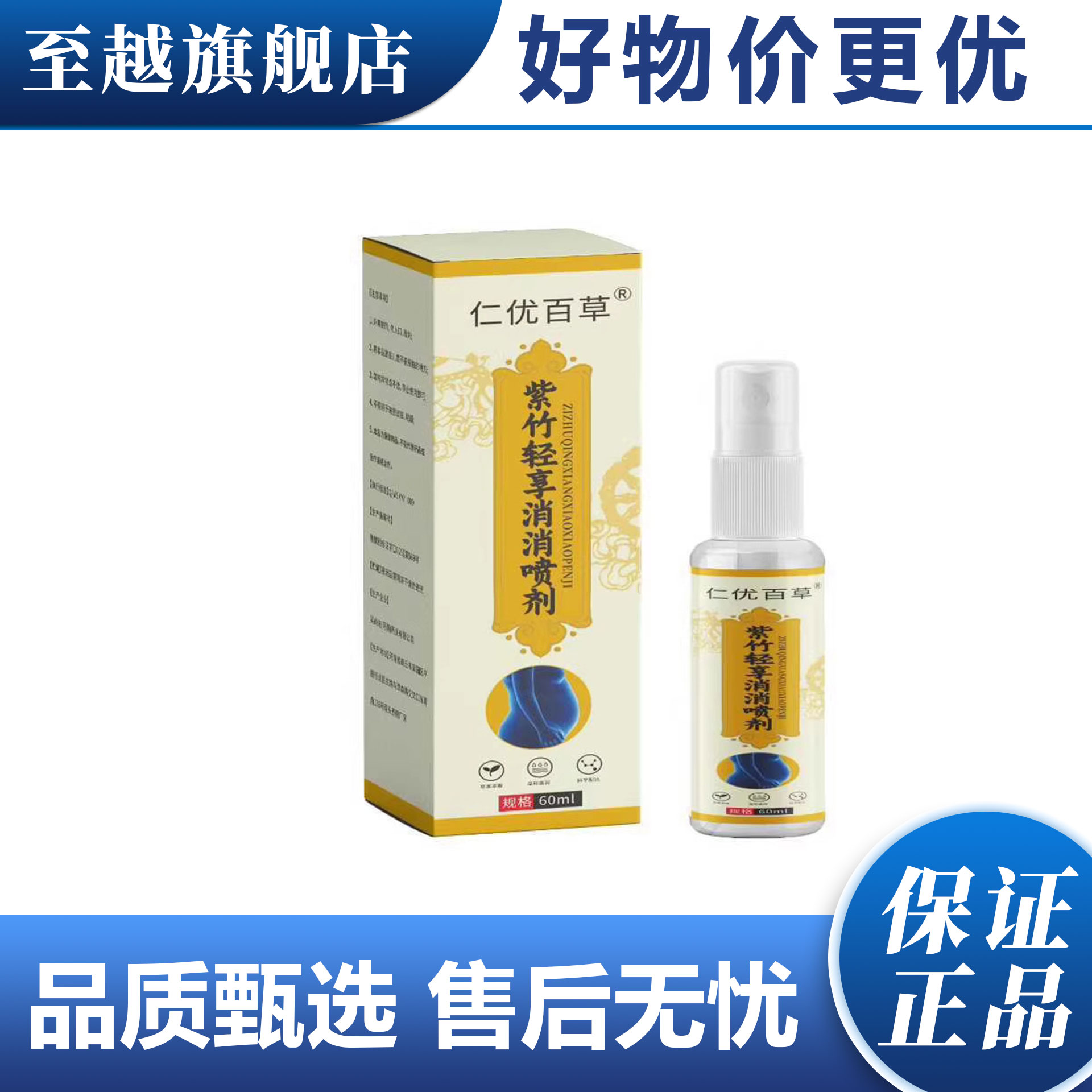 紫竹轻享消喷剂60ml皮肤消毒护理正品保证现货速发