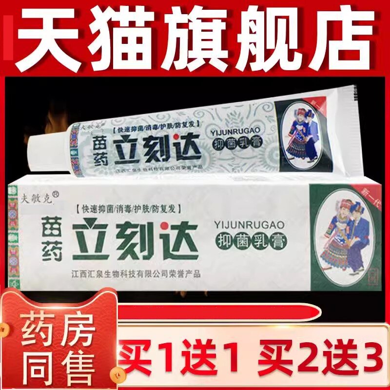 夫敏克立刻达乳膏软膏江西汇泉【天猫正品】皮肤外用草本抑菌乳膏