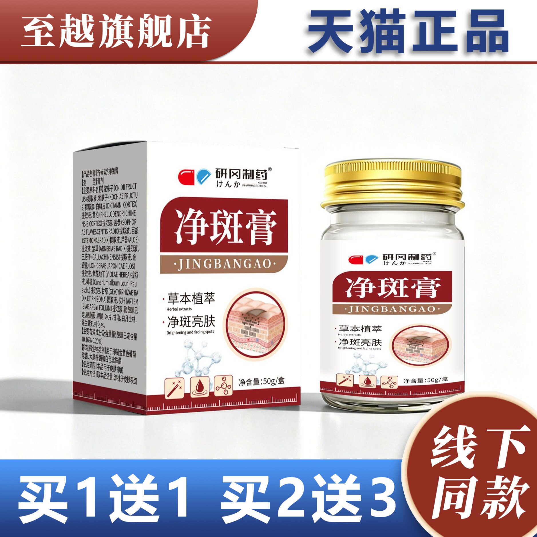 【天猫正品】研风制药净斑膏50g草本植萃皮肤护理抑菌乳膏图片
