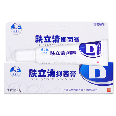 【天猫正品】源盛堂肤立清皮肤外用抑菌乳膏草本软膏旗舰店