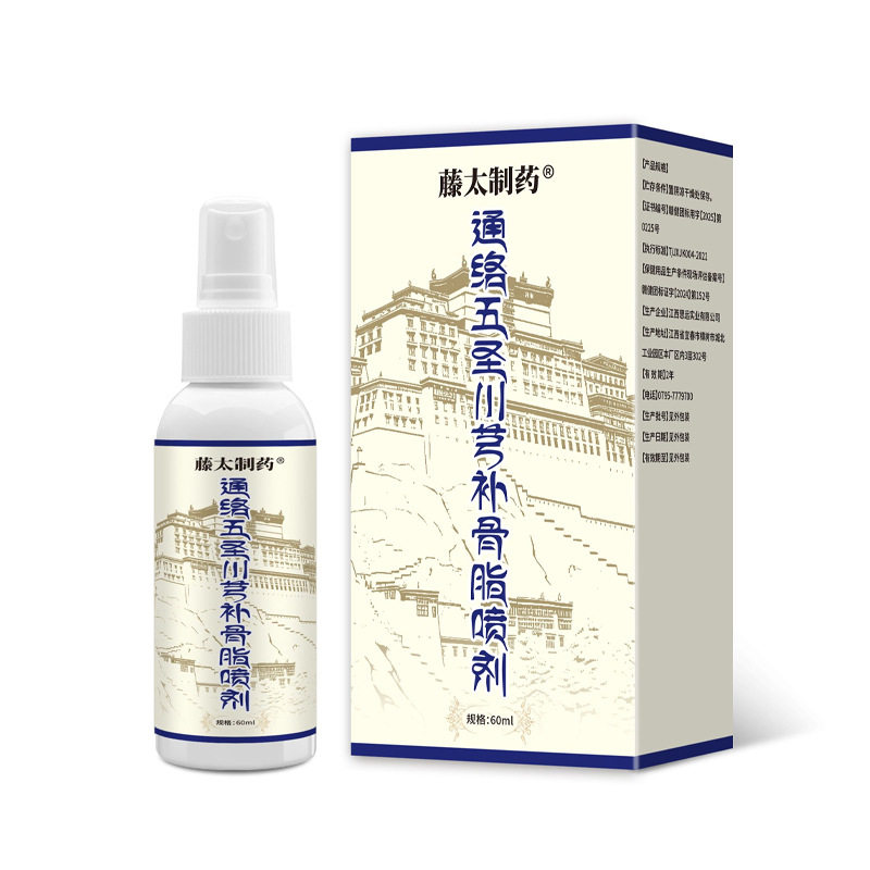 藤太制药通络五圣透骨液60ml/瓶【天猫正品】直播爆款 拍2送1